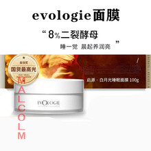 【官方旗舰】Evologie进化论白月光睡眠面膜免洗涂抹式补水保湿提亮肤色滋润女 100g