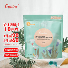 偶爱你 三色浓缩酵素 初春雨露 天然酵素 洗衣凝珠 15g*50颗/袋 持久留香 99%除菌除螨 机洗浓缩洗衣液