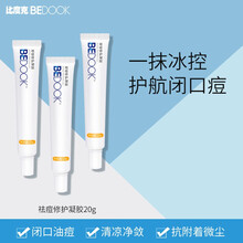 比度克祛痘凝胶淡化痘印青春痘学生修复20g