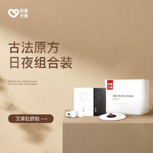 科爱元素 单创肚脐贴 南怀瑾艾草肚脐贴瘦艾身脐减贴肥贴除纸湿大肚子防水艾祛草湿肚脐贴胶布成人 艾灸贴 一盒装（14张药贴+14张药丸）