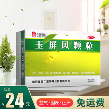 德众 中国药材玉屏风颗粒袋18袋/盒 儿童益气固表止汗体虚易感风邪非无糖型