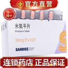山德士 米氮平片 30mg*10片/盒 用于抑郁症的治疗 1盒