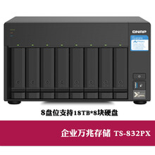 TS-832PX存储qnap私有云NAS网络存储器8盘位个人家庭服务器万兆企业共享硬盘盒企业商 TS-832PX-(标配4G内存+无硬盘空箱)