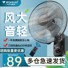 万宝集团 壁扇挂壁式电风扇家用机械遥控静音墙壁扇商业餐厅壁挂式风扇 16英寸遥控五叶(客厅/厨房)