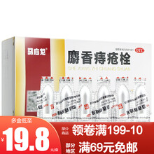 马应龙 麝香痔疮栓 12粒 1盒