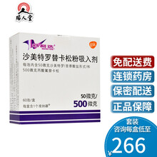 优先顺丰+阿胶枣】舒利迭 沙美特罗替卡松粉吸入剂 50ug:500ug*60吸/盒哮喘药 5盒（267/盒+阿胶枣)