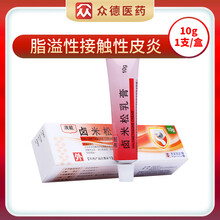 BF 澳能 卤米松乳膏 10g*1支/盒 银屑病牛皮癣脂溢性接触性皮炎外用软膏香港澳美卤米乳松膏 标准装