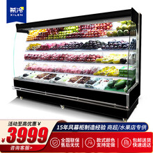 希冷（XILEN）风幕柜水果保鲜柜超市商用展示柜冷藏柜麻辣烫火锅串串蔬菜点菜柜饮料柜啤酒柜熟食柜 1.2米风冷 （内机）