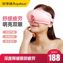 荣事达眼部按摩器 眼睛按摩仪 护眼仪按摩器 音乐可折叠黑眼圈热敷眼罩 儿童学生眼睛护眼仪眼部按摩器 粉色至尊款【5大模式+气压按摩+热敷震动+蓝牙音乐