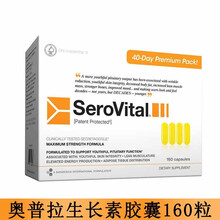 SEROVITAL-HGH奥普拉生长素胶囊160粒 一件装