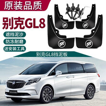 2021款别克GL8挡泥板11-18款陆尊原厂原装专用汽车配件前后档瓦皮 20-21款GL8陆尊【加厚 软胶】4片装
