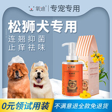 氧迪 松狮犬雄狮犬专用沐浴露驱螨除菌止痒驱蚤除臭留香宠物沐浴用品狗狗洗澡用品沐浴露宠物香波 松狮犬专用沐浴露500ml*1瓶