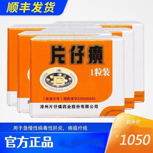 现货顺丰速发片仔癀片锭剂3g*1粒装清热解毒慢性病毒性肝炎痈疽疔疮保肝护肝热毒肝病乙肝炎症片仔癀胶囊 1盒装片仔癀