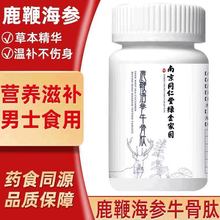 南京同仁堂鹿鞭海参牛骨肽压片60片\/盒 男用玛咖牡蛎肽黄精片可搭鹿神壮龙片男用滋补品 一盒装