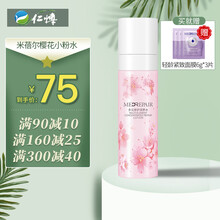 华熙生物米蓓尔粉水蓝水蓝绷带粉紫膜旗舰店正品冻干涂抹泥膜水乳 米蓓尔小粉水樱花款 100ml（到手价75）