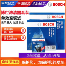 博世滤清器汽车配件保养滤芯套装/适用于长安车系 长安CS75 PLUS（2.0T） 两滤（空气滤芯+空调滤芯）