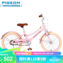 飞鸽（PIGEON）儿童自行车6-10小孩童车中小学生单车脚踏车复古通勤车20寸粉色