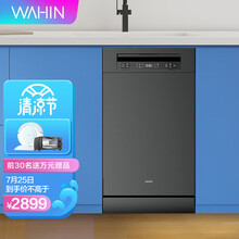 华凌 （WAHIN） 家用洗碗机 10套大容量 嵌入式  独立式 智能家电 智能开门速干 独嵌两用 全自动刷碗机Hop7
