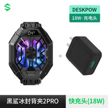 【现货速发】黑鲨冰封散热背夹2Pro手机散热器磁吸版半导体制冷风扇游戏电竞吃鸡适用苹果华为小米红魔 黑鲨冰封背夹2 Pro+18W充电头【圆通】