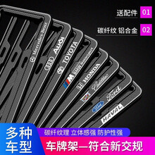 车牌架框新交规汽车牌照架新能源碳纤维牌照框架 【绿牌专用】【加厚款】【碳纤纹】 奥迪
