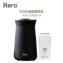 hero磨豆机 磨豆机电动咖啡研磨机电动家用咖啡豆磨豆机+刷子勺子+密封罐 E1S电动磨豆机含咖啡豆