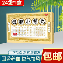 东阿阿胶临药健脑补肾丸15丸*24袋脾肾两虚健忘失眠头晕耳鸣心悸神经衰弱 1盒装