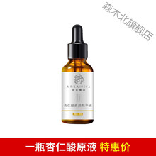 吴大夫杏仁酸杏仁酸精华果酸刷酸祛痘水杨酸去粉刺闭口闭合性黑头学生 30ml一瓶