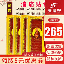 藏元 消痛贴膏 5贴/袋软组织损伤韧带拉伤药膝盖韧带跌打损伤膏骨质增生贴 5盒装（赠镇痛贴50片）