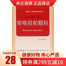 西帕 寒喘祖帕颗粒 12g*6袋/盒 1盒装