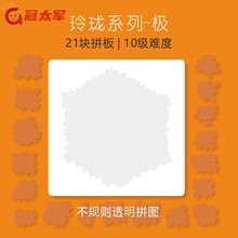 六一儿童节礼物Jigsaw Puzzle 29块  Ice 9 超难烧脑GM同款10级玲珑拼图玩具 玲珑系列-极