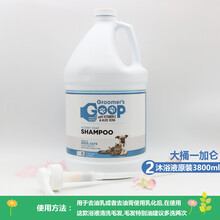 天弗 Goop猫咪去油膏宠物狗狗护毛素猫去黑下巴油尾巴洗澡液沐浴露 浴液大桶1加仑/3800ml