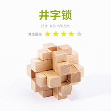鲁班锁四方锁孔明锁高难度榫卯单个诸葛锁圆球形木质益智力玩具 井字锁