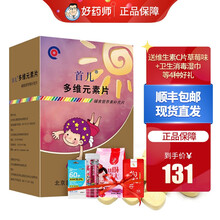 顺丰速达】北京首儿多维元素片90片装辅食营养素维生素补充片适宜6-60个月儿童含锌铁烟酸多种维生素
