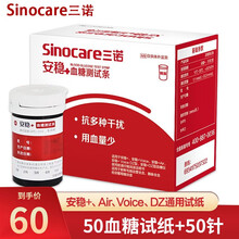 三诺安稳+血糖测试仪试纸试条家用高精准测血糖的仪器安稳加医用测量仪 50片试纸+50针头（无仪器）