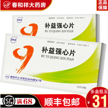 卫太医 补益强心片 0.3g*36片/盒 5盒