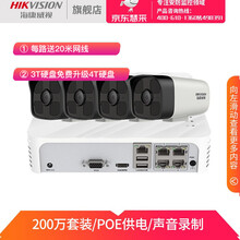 海康威视（HIKVISION）网络摄像头监控设备套装200万高清B12HV2红外50米带拾音带POE 4路+可付费上门安装 带3T监控硬盘