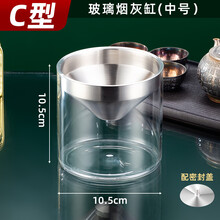 玻璃烟灰缸不锈钢漏斗烟碟创意带盖烟缸防飞灰车载大号 烟盅防风新品 C款简约中号