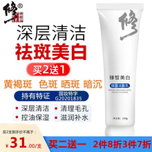 修正美白保湿洁面乳男女祛斑品提亮肤色滋润保湿控油淡黄褐斑雀斑晒斑暗沉深层清洁洗面奶化妆品 100ml