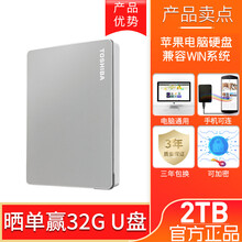 【京闪配送】东芝移动硬盘2t Canvio Flex X1 USB3.2高速Type-c 银色 套餐五