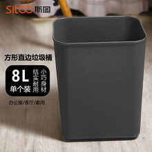 斯图sitoo 酒店客房垃圾桶不带盖直边宾馆餐厅家用纸篓办公室果皮垃圾桶 8L小号直边垃圾桶 灰色