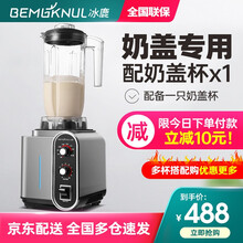 冰鹿 萃茶机商用奶泡机沙冰机奶盖机果汁机碎冰机奶茶店设备 一机一杯（奶盖机）