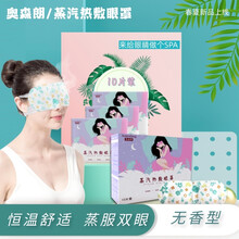 奥森朗蒸汽眼罩热敷睡眠自发热加热眼罩遮光透气 眼疲劳睡眠黑眼圈遮光 男女通用 无香型10片每盒 天然无香型