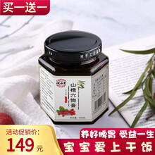 山楂六物膏消食膏调理脾胃开胃鸡内金山药熬制宝宝积食厌食儿童款 250克小瓶()