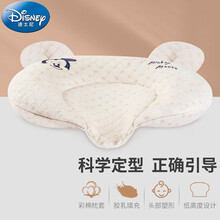 迪士尼宝宝（Disney Baby）婴儿枕头0-1岁定型枕秋冬季乳胶透气儿童宝宝枕头3-12个月新生儿定型枕+2个调节柱