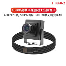 usb工业摄像头120帧60帧30高帧率高速运动高拍仪1080P广角免驱uvc HF868-2_3.5mm_95度无畸变