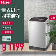 海尔（Haier）波轮洗衣机9公斤大神童 大容量全自动宿舍节能洗衣机家用 9公斤 9公斤波轮洗衣机
