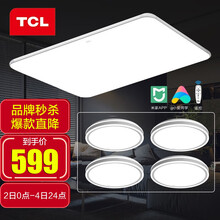 超市	TCL照明客厅灯具套餐led吸顶灯全屋灯具中式北欧卧室灯阳台灯餐厅灯  强推！三室两厅-客厅108瓦米家AI智控