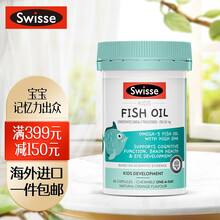 Swisse斯维诗 儿童脑部健康DHA鱼油胶囊 60粒/瓶 儿童鱼油 含DHA 欧米伽3