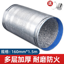 丰坤 厨房抽油烟机排烟管 铝箔吸油烟机排烟管伸缩 油烟机配件管道烟道 直径160长度1.5米