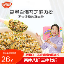 秋田满满海苔芝麻肉松搭配儿童辅食1岁2岁营养调味肉松宝宝海苔拌饭无添加营养零食海苔脆下饭米粉拌饭料 海苔芝麻香味松【一盒】
